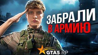 МЕНЯ ЗАБРАЛИ СЛУЖИТЬ В АРМИЮ GTA 5 RP | ПОСЛЕДНИЙ РОЛИК , УШЕЛ В АРМИЮ НА ГТА 5 РП