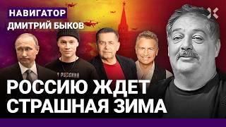 БЫКОВ: Война идет в Москву. Военкоры против Путина. Агутин или Shaman? Главные страсти Кремля