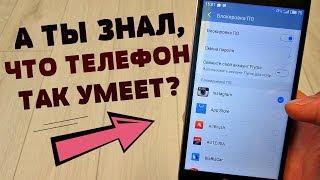 А ТЫ ЗНАЛ ЧТО ТВОЙ ТЕЛЕФОН ТАК УМЕЕТ? Включи эту фишку в телефоне ПРЯМО СЕЙЧАС!