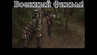 ВОЕННЫЙ ФИЛЬМ! БОЕВИК НА ВСЕ ВРЕМЕНА!СМЕРШ_РУССКИЙ_ФИЛЬМ! Все серии