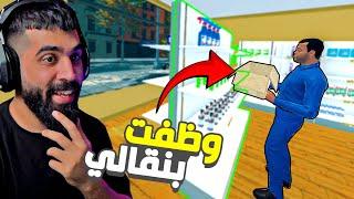 محاكي السوبرماركت #4 | وظفت عامل بنغالي كسول  Super market Simulator