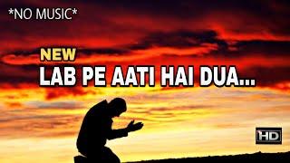 Beautiful Nazm Mere Allah burai se bachana mujhko... | Lab pe aati hai dua