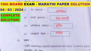 10th MARATHI BOARD PAPER SOLUTIONS 2024  | SSC MAHARASHTRA STATE BOARD