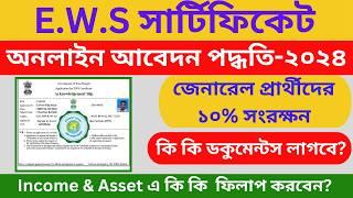 EWS Certificate  Online Application Process 2024 | How To Apply EWS Certificate Online in WB 2024