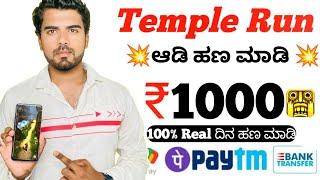 Earning app kannada |Play game and earn |Free Paytm Cash | how to earn money in kannada |Earning App