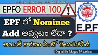 family details not saving for PF e Nomination | Error 100 in EPF | How to solve Error 100 in PF