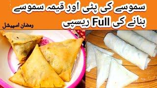 Samosa Patti Recipe| Keema Samosa Recipe by ishrat jahan food | Street Food Samosa..