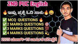 2ND PUC ENGLISH 1,2,3, And 4 Marks important questions 2025,2nd puc English passing package 2025