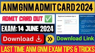 ANM GNM Admit Card Download Process 2024। admit Card ডাউনলোড করুন সহজে #anmgnm2024 #anmgnm_admit2024