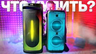 Народный JBL PARTYBOX до 20.000 РУБЛЕЙ! SOUNDMAX SM-MS4205 vs VIPE NITRO X5 PRO – ЧТО ВЫБРАТЬ?