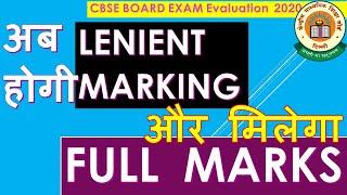 CBSE Board Exams Evaluation 2020// Lenient Marking  makes You Even Top in CBSE Board Exams 2020