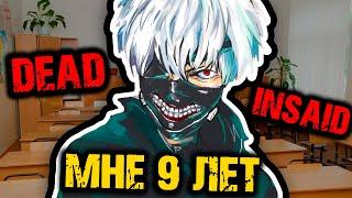 Я ДЕД ИНСАЙД, МНЕ 9 ЛЕТ — КТО ЭТО И  ОТКУДА МЕМ ?