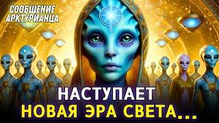 СЕНТЯБРЬСКОЕ ПОСЛАНИЕ СОВЕТА 5 | Арктурианский Совет Пяти — РУБИН