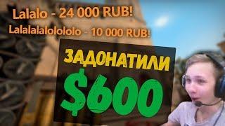 MONESY ЗАДОНАТИЛИ $600 | ИГРАЕТ FACEIT