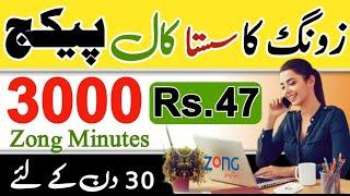 zong monthly call package | zong call packages | zong to zong call pkg | zong off net call packages