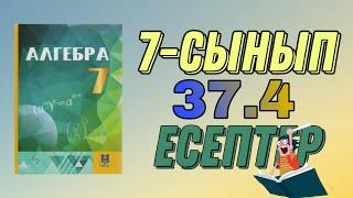 7-сынып алгебра 37.4 есеп