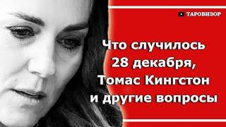 Ответы на вопросы зрителей. КЕЙТ и ВИНДЗОРЫ