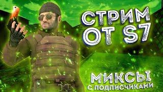 ИГРАЕМ МИКСЫ , ДУЭЛИ , ММ | STANDOFF 2 STREAM