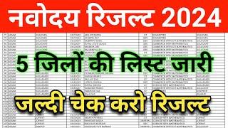 Jnv Class 6 Result 2024 | Navodaya vidyalaya class 6 result 2024 | jnv result 2024 class 6