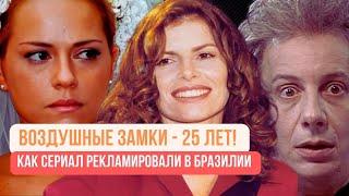 Воздушные замки - 25 лет! Как рекламировали сериал в Бразилии