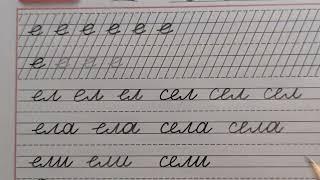 Строчная /маленькая буква е, стр.31, часть 2. Прописи 1 класс (В.Г. Горецкий, Н.А. Федосова)