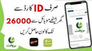 How to get Loan on mobile in Pakistan Complete Detail | Barwaqt Loan App