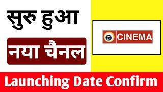 DD Cinema Launching Date confirm || DD Cinema Channel Kab Aayega || DD Cinema Kab Launch Hoga