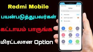 redmi mobile hidden features in tamil | redmi mobile tips and tricks | Tricky world