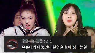 에일리&이영지 'BANG BANG' 댓글모음 KBS 211218