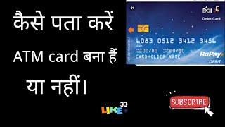 how to track sbi atm card status online।। Atm card kaise track kare।।