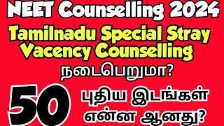 NEET counselling 2024|Special Stray Vacency Counselling|Process details|Vjalerts|