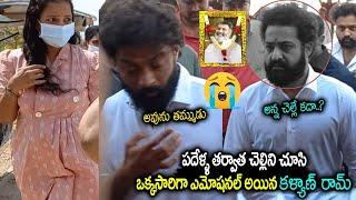 చెల్లిని చూసి ఎన్టీఆర్ ఎమోషనల్ ! Jr NTR & Kalyan Ram at Nandamuri Tarakaratna Chinna Karma | MTS