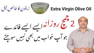 Health Benefits Of Using Extra Virgin Olive Oil Daily | Zaitoon Ka Khalis Tail | Dr Afzal