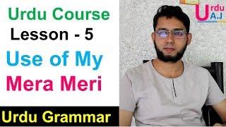 How to Use My Mera Meri Mere in Urdu Grammar | How to Make Sentence in Urdu