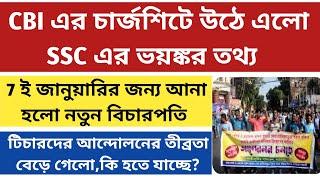 CBI এর চার্জশিটে ভয়ঙ্কর তথ্য|ssc recruitment scam|supreme court update on ssc case