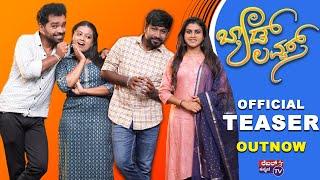 Bad Lovers Official Teaser 4k | Rebel Star Kannada TV | Shining Seetharam | Vani Comedy kiladigalu