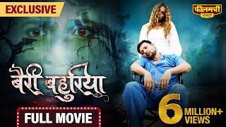 Bairi Bahuriya – FULL MOVIE | Rani Chatterjee’s New Bhojpuri Film 2024 | World Digital Premiere