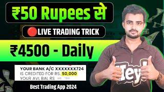 Best Trading App ! 50 Rupee Se Trading Kare 2024 ! Trading For Beginners