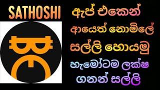 EARN MONEY ONLINE IN SINHALA | HOW TO PARTICIPATE SATHOSHI NEW PROJECT | GET BIG PROFIT | DON'T MISS