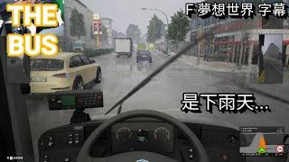 #3【THE BUS】模擬巴士 | Ver 1.2 | 落雨開車要小心啊 | 早上 雨 | 廣東話 | 中文字幕 | Logitech G923