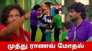 முத்து ராணவ் மோதல்.. Bigg Boss Tamil Season 8