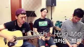 크러쉬(Crush) - Hug Me (Acoustic Cover) 쿠쿠크루(Cuckoo Crew)