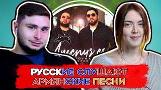 РЕАКЦИЯ НА ПЕСНЮ AMENUR ES | Saro Tovmasyan & Super Sako - Amenur es
