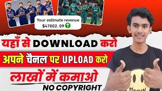 Upload Cricket Videos On YouTube | Cricket Video Kaise Upload Kare Without Copyright