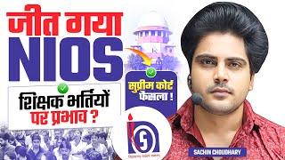 जीत गया NIOS DELED SUPREME COURT फैसला ! by Sachin choudhary live 5pm