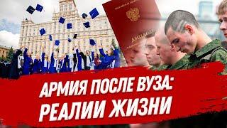 Служба в армии после ВУЗа  Как себя вести и чего ожидать?