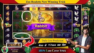 I Won ₹17,000 / Zoo Roulette: The New Winning Trick!