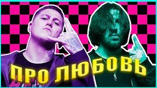 CMH & BOOKER - ПРО ЛЮБОВЬ