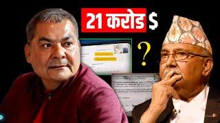 २१ करोड डलर | केपी शर्मा ओलिको कालो धन | कम्बोडिया टेलिकम र एनसेल | Durga Prasai Exposed