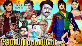 KALIYUGA RAMUDU TELUGU FULL MOVIE | N. T. R | RATI AGNIHOTRI | SATYANARAYANA |   KAVITHA | V9 VIDEOS